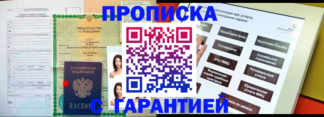 прописка гарантия в Камызяке