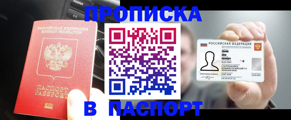 прописка законно в Камызяке